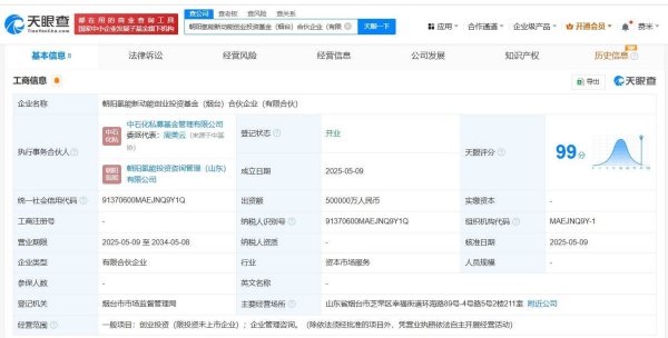 配资网址 中石化等在烟台成立创业投资基金 出资额50亿